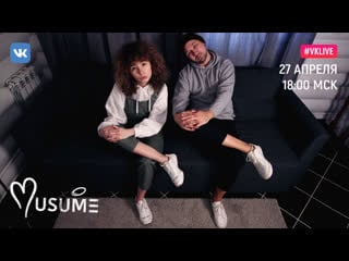 Musume #лучшедома live