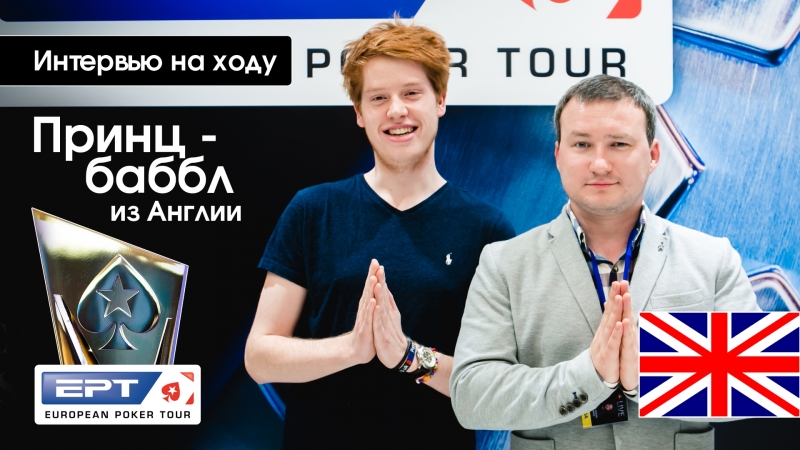 Вью на ходу принц баббл гарри