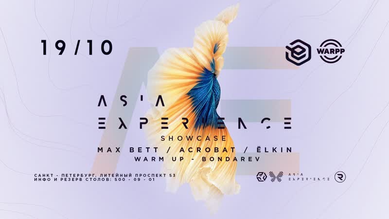 Pre party bondarev main acrobat / ёlkin / max bett