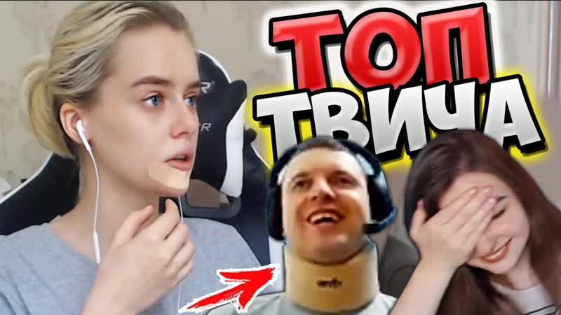 Топ моменты c twitch залетела оса 😂 папич что с тобой hard play и военком