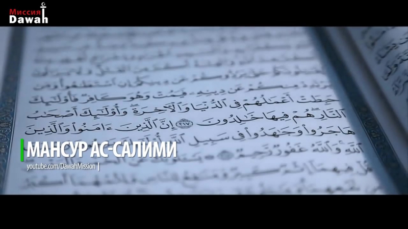 Мой раб получит то, что попросил! шейх мансур ас салими
