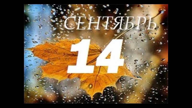 Гороскоп на 14 сентября 2015 гадание на картах таро