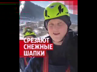 Спасатели срезают снежные шапки в аше
