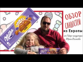 Пробуем сладости из европы воздушный шоколад milka с карамелью milka mmmax bubbly