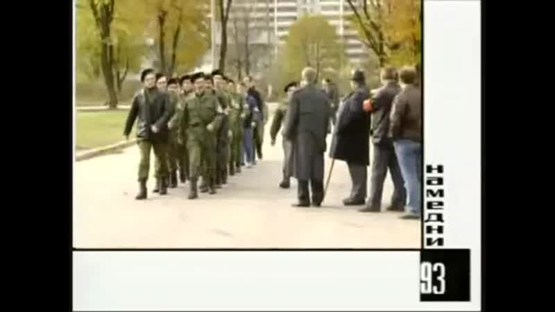 «намедни 19612003 наша эра» о рне 1993 года