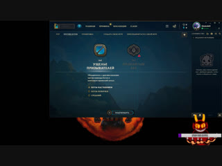 League of legends повышаю скил и пробую персов asmodei stream