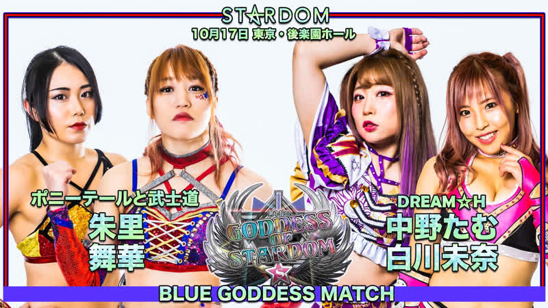 Stardom blue goddess match ddm (syuri and maika) vs cosmic angels (tam nakano and mina shirakawa