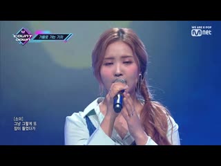 [a train to autumn spring rain] kpop tv show m countdown 190509 ep 618