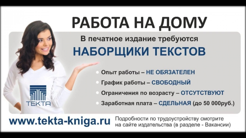 Работа на дому www tekta kniga ru