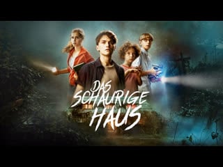 Страшный дом | das schaurige haus (2020)