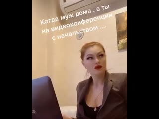 Муж дома а ты на удоленке работаешь