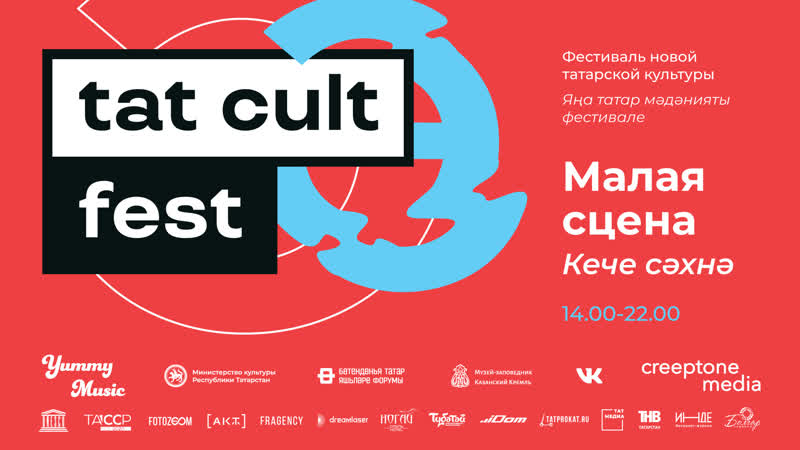 Tat cult fest 2020 малая сцена