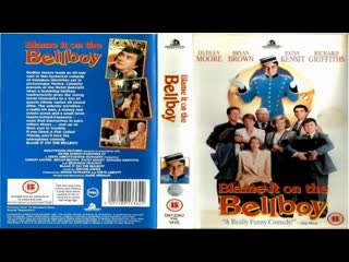 Во всем виноват посыльный / blame it on the bellboy (1992) перевод #дионик