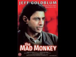 Сон безумной обезьяны the mad monkey (1989)