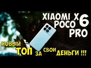 Xiaomi poco x6 pro первое знакомство с новым топовым хитом из поднебесной 🔥😱 #pocox6pro #xiaomi #xiaomipocox6proобзор #поко