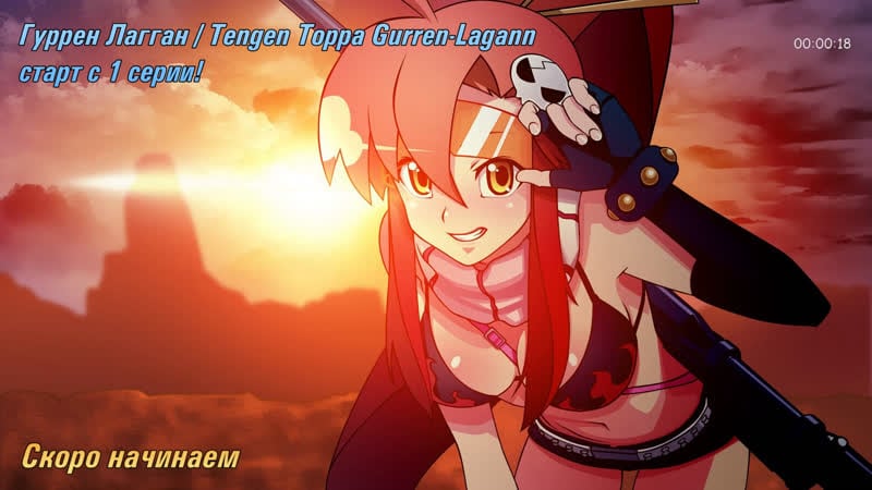 Гуррен лагган / tengen toppa gurren lagann