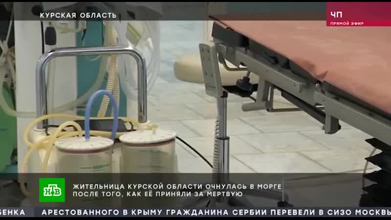Очнулась в морге нтв