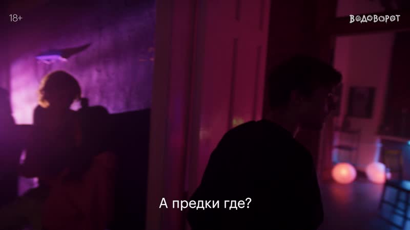 Сериал «водоворот» | трейлер