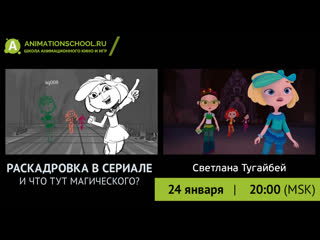 Раскадроа в сериале