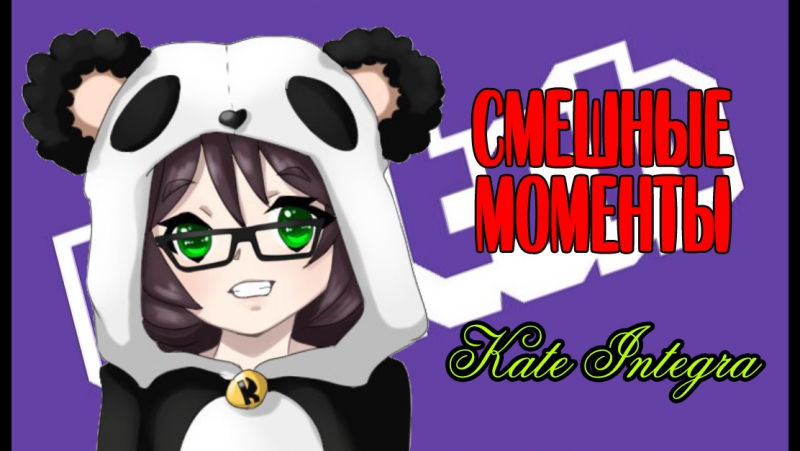 Подборка 2 kate integra