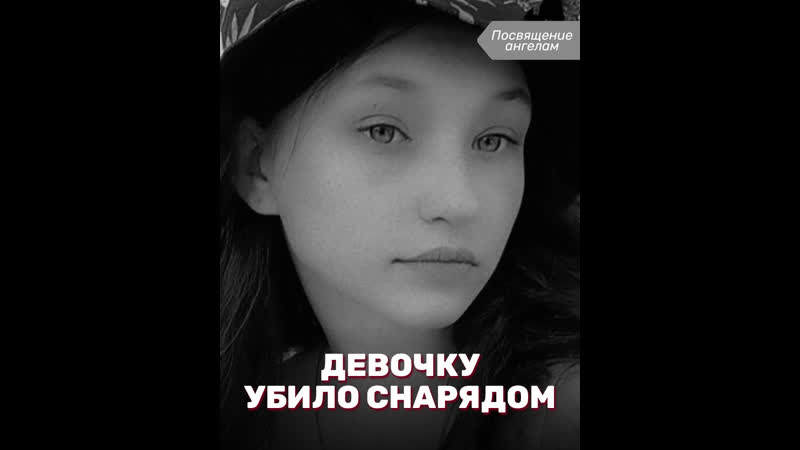 Девочку молодые снарядом