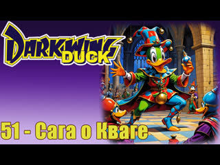 Darkwing duck s01e51 quack of ages