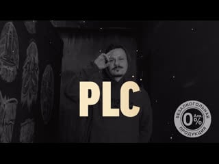 Третий выпуск шоухау miller alcohol free symbol x plc