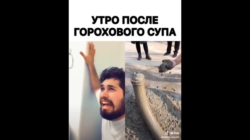 После горохового супа