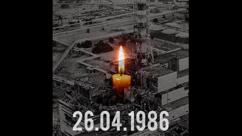 26 апреля 1986 года произошла авария на чернобыльской аэс чернобыль день катастрофы, о котором невозможно забыть
