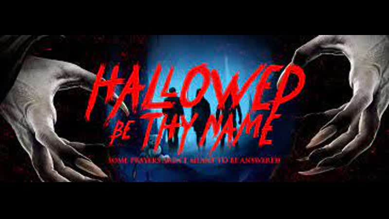 Да святится имя твоё (2020) hallowed be thy name