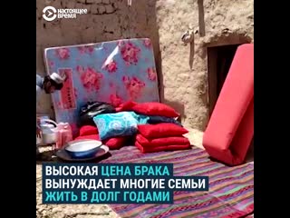 18 лет платил калым, чтобы жениться