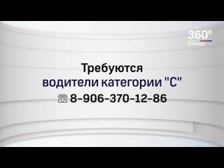 Требуются водители категории с