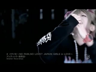 An cafe itai onna no pain, no love japain girls in love