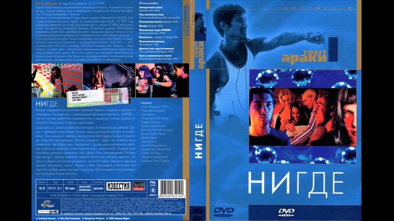 🌑нигде / nowhere [1997] (русская озвучка)