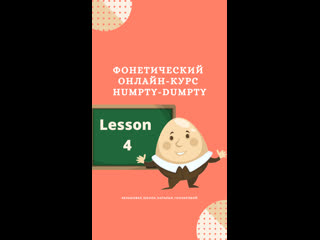 Humpty dumpty lesson 4