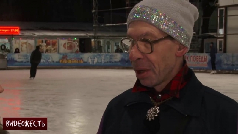 Инопланетянин на катке © видеожесть