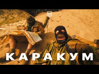 Grebz каракум (2о19)