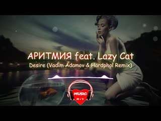 Аритмия feat lazy cat desire (vadim adamov hardphol remix)