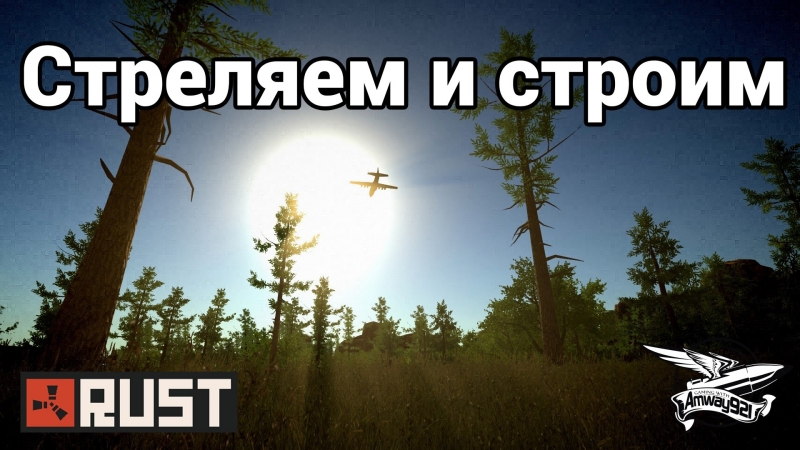 Rust porn video – Rust стреляем и строим