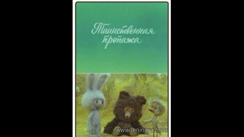 Таинственная пропажа (1982) то экран
