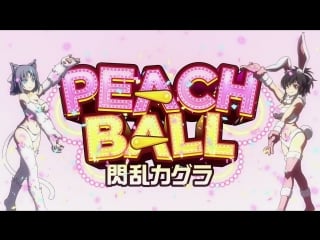 Peach ball senran kagura опенинг