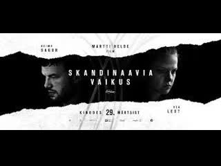 Скандинавская тишина (2019) skandinaavia vaikus