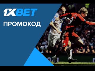 Промокод 1xbet при регистрации | промокод 1хбет на 6500р