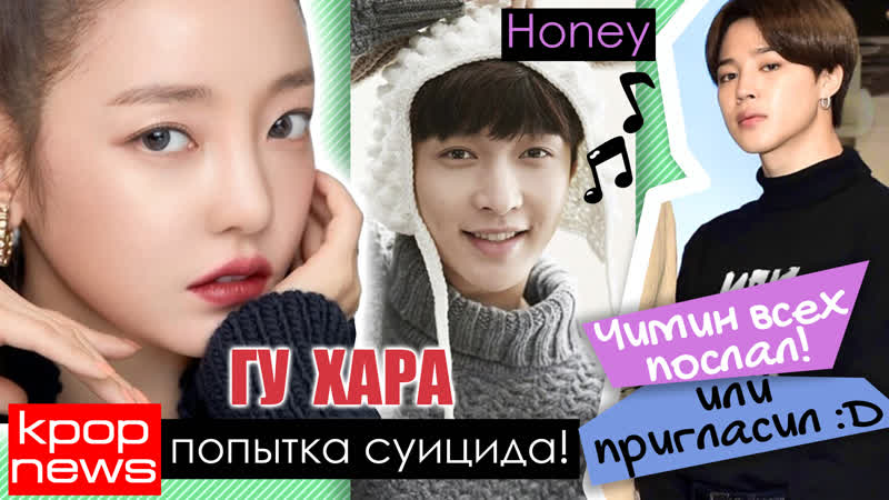 Гу хара пришла в себя! бойкот yg! лэй почти президент! bts, exo, blackpink в kpop news | ari rang