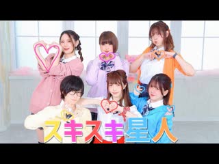 ~【公式振付で】スキスキ星人踊ってみた【すとぷり踊ってみた】 niconico video sm38834393