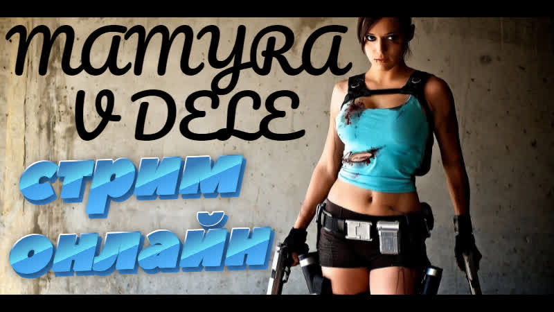 #pubg мамура уже стрим запустил а ютуб нас не любит мы стараемся стримить дайте нам шанс развиться