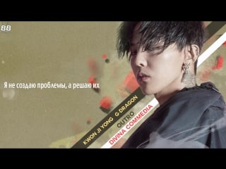 [bamboo ] g dragon – divina commedia (outro)