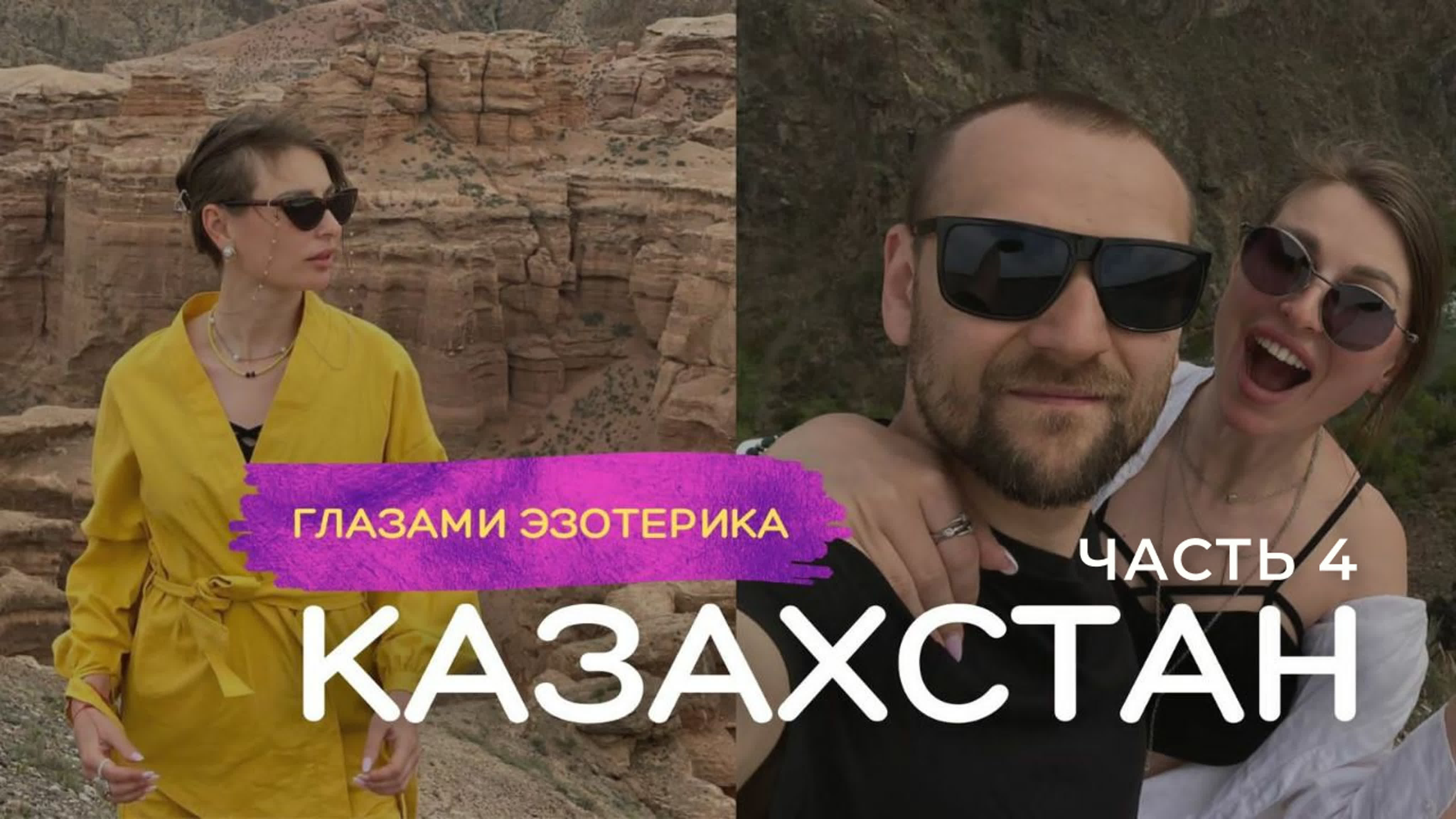 Казахстан астана, алматы часть 4 из 4 watch online