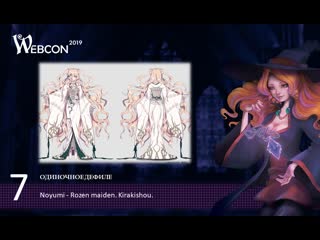 Дефиле 7 noyumi – kirakishou rozen maiden