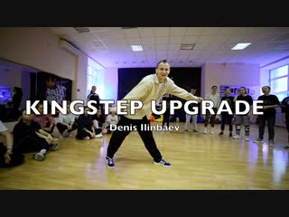 Kingstep upgrade | popping | denis ilinbaev